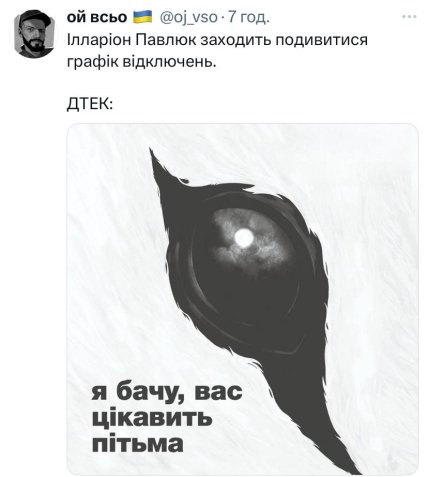 Українці жартують про відключення світла в Україні