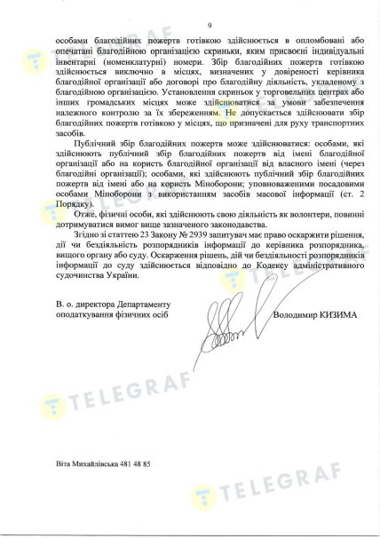 Ответ ГНС на запрос "Телеграфа" — с. 9