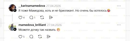 Ім’я Брильянт в Україні дуже рідкісне, і його поява в мережі викликала активне обговорення