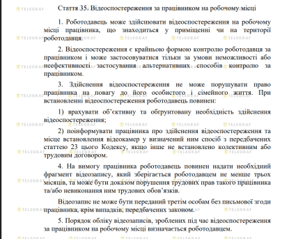 Скриншот статьи о видеонаблюдении по проекту Трудового кодекса
