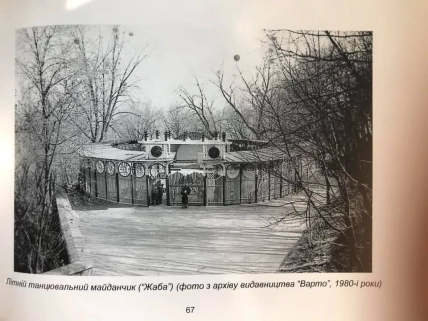 Легендарная танцевальная площадка стала частью истории Киева