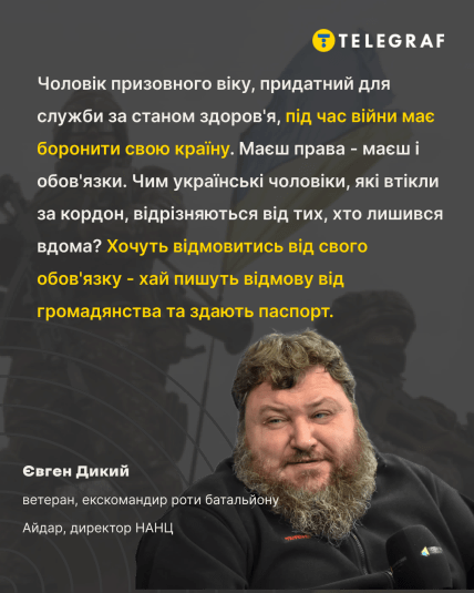 Евгений Дикий о возвращении украинских мужчин из Германии — цитата из интервью