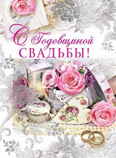 С годовщиной свадьбы! 36 лет- Скачать бесплатно на luchistii-sudak.ru