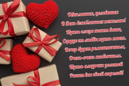 открытки с Днем святого Валентина, картинки с Днем влюбленных, поздравления