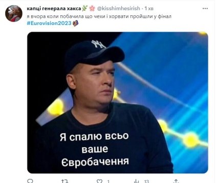 приколы про Евровидение 2023