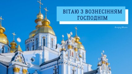 поздравления с вознесением в открытках