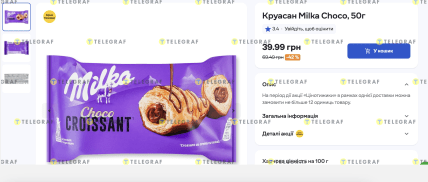 Круасан Milka по акції в Сільпо