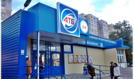 "Синий" магазин "АТБ"
