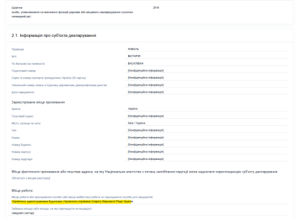 скриншот декларации за 2019 год