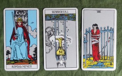 Слева направо — Король мечей, перевернутый Туз кубков, Восьмерка мечей