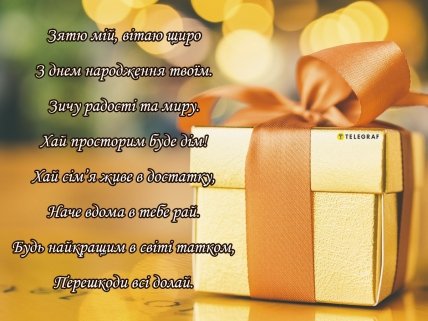 привітати зятя з днем народження листівки