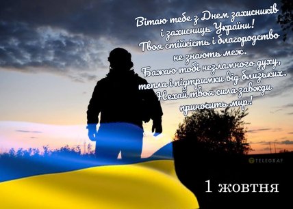 відкритки для вайбер з днем захисників україни