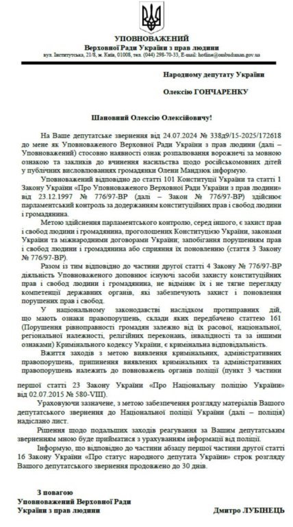 скандал с Мандзюк