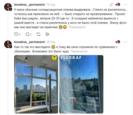 Защитная плёнка может удержать осколки разбитого стекла после взрыва