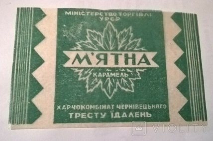 Цукерка "М'ятна"