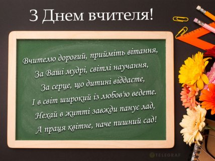 з днем вчителя картинки листівки