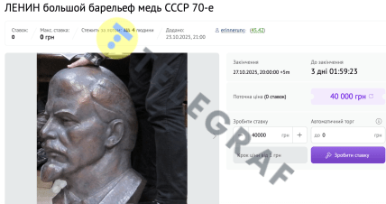 Бюст Леніна продають