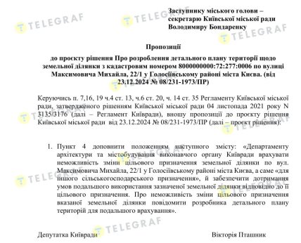 Предложения по ДПТ участка от Виктории Пташник