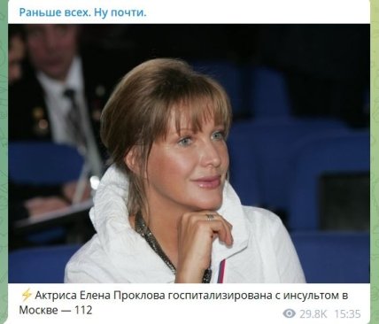 Елена Проклова попала в больницу