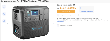 BLUETTI AC200MAX сколько стоит на хотлайне