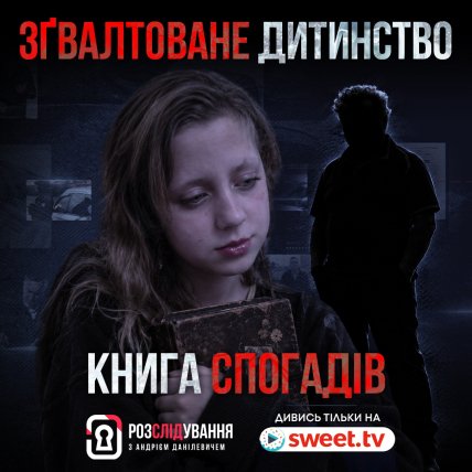 Новий епізод проєкту "Розслідування з Андрієм Данілевичем"