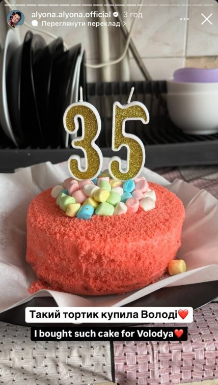 Alyona Alyona приобрела праздничный торт для любимого