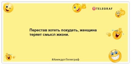 Приколы про похудение