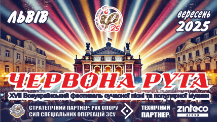 Червона рута