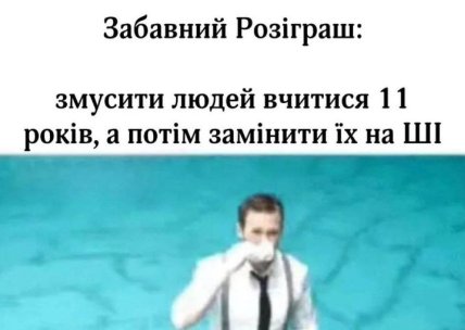 ИИ заменит людей мем