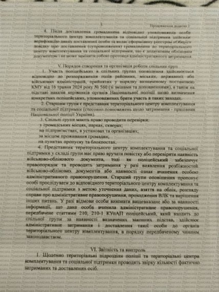 Внутрішня інструкція