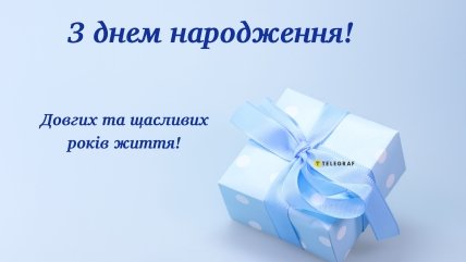 вітання з днем народження для вчителя