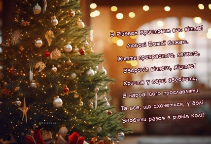 листівки на Різдво, вітання з Різдвом, картинки та вітання на Різдво