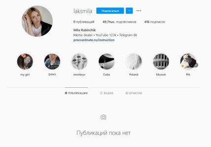 Мила Рубинчик