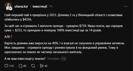 Допис власниці паю