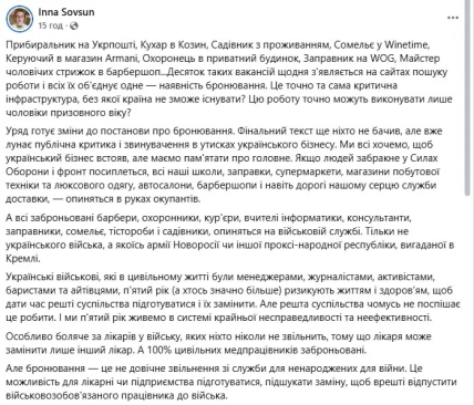 В Украине бронирование предлагают даже на вакансии в сфере торговли и услуг
