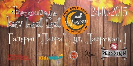  Детская афиша: Куда пойти с ребенком 24 и 25 октября: КиевБестФест