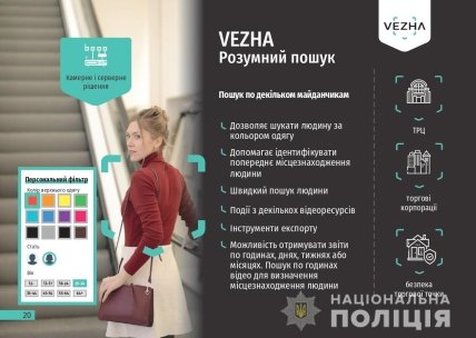 Система Vezha