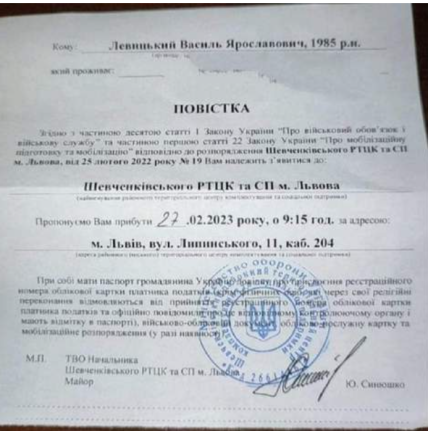 Повістка до армії