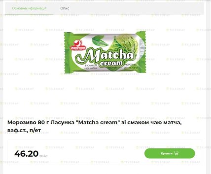 Мороженое от "Лакомки" "Matcha cream" продается без скидки в "АТБ"