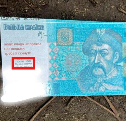 Фальшиві гроші, які скидає Росія