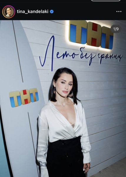 Тіна Канделакі