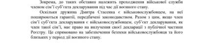 Відповідь Волинської митниці щодо зникнення декларацій Стасенка - скриншот
