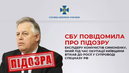 Петро Симоненко