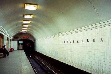 Платформа на станції "Арсенальна"