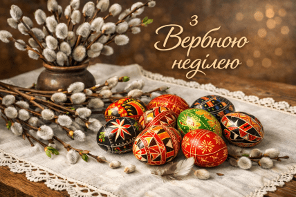 картинки в вайбер вербна неділя