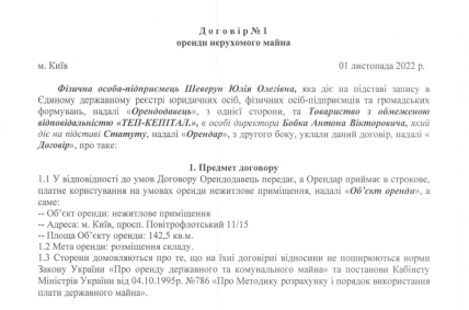 Договор аренды склада, 2022 год. Арендатор ООО "ТЕП-Кепитал."