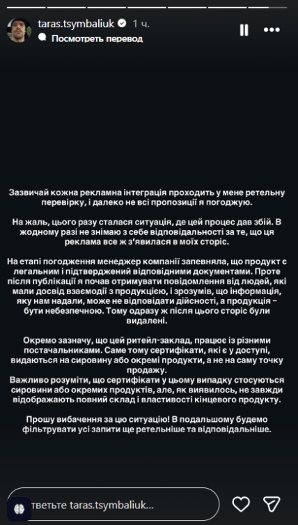 Тарас Цымбалюк скандал наркотики