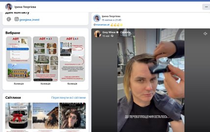 Facebook-страница жены БЕБовца. Скриншот