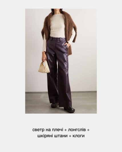 наряд для офісу на осінь