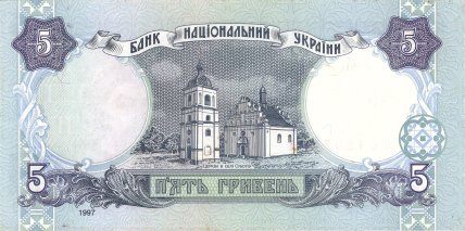 Купюра 5 грн, дизайн 1997 року